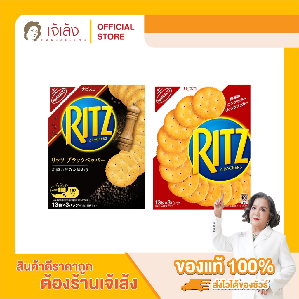 Nabisco Ritz Cracker S (128 g.) บรรจุ 3 แพ็คย่อย แพ็คละ 13 ชิ้น