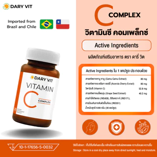 แพ็คคู่ 2 กระปุก Dary Vit Vitamin C Complex วิตามินซี ขนาด 30 แคปซูล/กระปุก