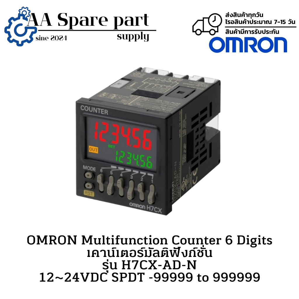 H7CX-AD-N OMRON Multifunction Counter 6 Digits เคาน์เตอร์มัลติฟังก์ชั่น 12~24VDC SPDT -99999 to 9999
