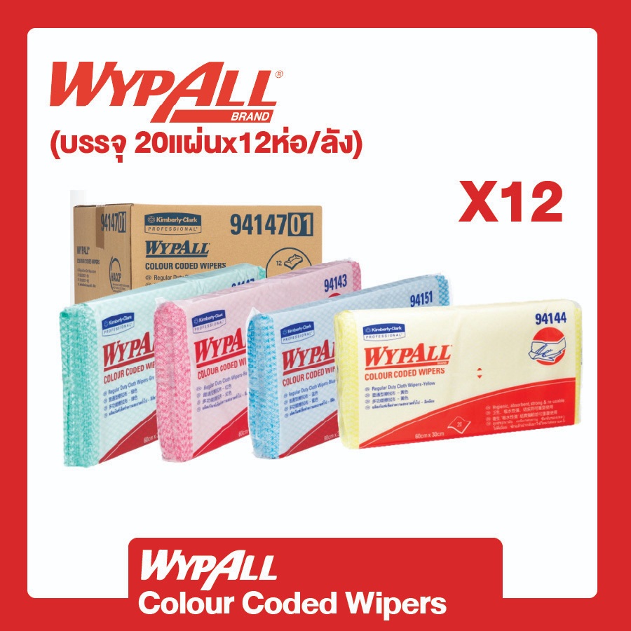 Kimberly Clark (ผ้าเช็คทำความสะอาดหนาพิเศษ) WYPALL* X80 Colour Coded Wipers Heavy Duty (บรรจุ 20แผ่น
