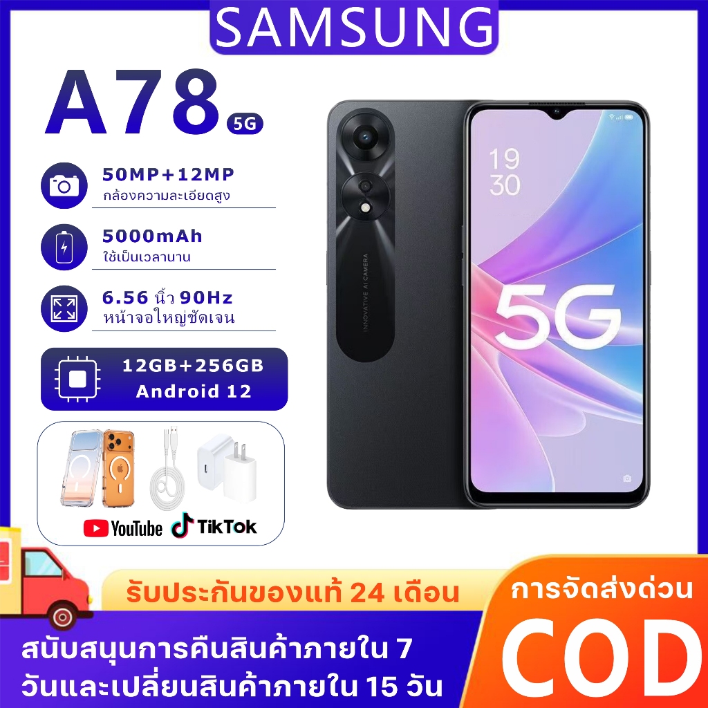 NEW OPPOA78 5G(12GB+256GB) หน้าจอ 6.56 นิ้ว Android 12 5000mAh รองรับชาร์จเร็ว อุปกรณ์ครบ รับประกันของแท้