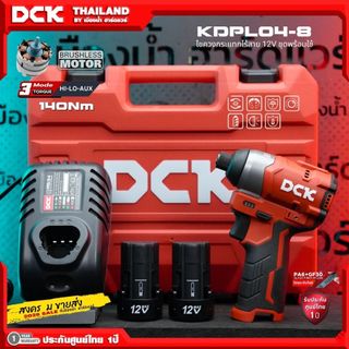 ไขควงกระแทกไร้สาย DCK รุ่น KDPL04-8 ตัวเล็ก 12V BL-Motor (มีตัวเลือก) ตัวเปล่า / ชุดพร้อมใช้ ประกันศูนย์ไทย ADPL04-8