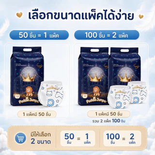 50ชิ้น แพมเพิสเด็ก นุ่ม ไม่อับ ผ้าอ้อม กางเกง นุ่ม บางเบา เทป เด็ก NB/S/M/L/XL/XXL/XXXL/4XL/5XL BABY DIAPER PANTS