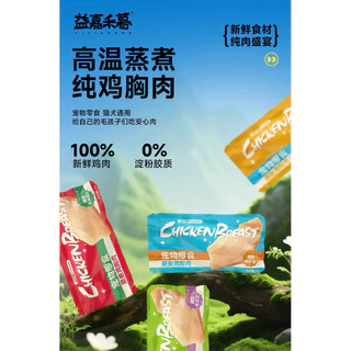 (ยกกล่อง)YIJIAHEMU - Juicy Chicken Breast ขนมแมว,สุนัข อกไก่นึ่งเนื้อแน่นชุ่มฉ่ำพรีเมียม 320g (40gx8 ซอง)