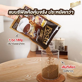 FESTA GOLD FREEZE DRIED POUCH 180 G กาแฟเฟสต้า ฟรีซ ดราย 180 กรัม