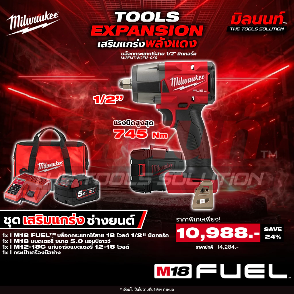 Milwaukee - ชุดเสริมแกร่งช่างยนต์ บล็อกกระแทกไร้สาย 1/2" มิดทอร์ค รุ่น M18FMTIW2F12-0X0 พร้อมแบตและแท่นชาร์จ Q2