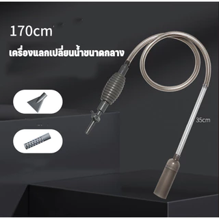 ปั๊มกาลักน้ำตู้ปลา เครื่องดูดฝุ่นตู้ปลา สำหรับน้ำสะอาด