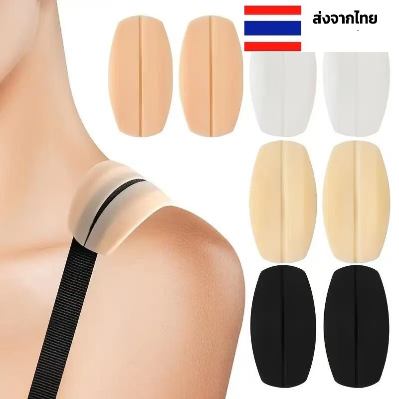 แผ่นซิลิโคนกันสายเสื้อใน หลุด กันไหล ไม่มีรอย เพิ่มแรงยึดสายบ่า