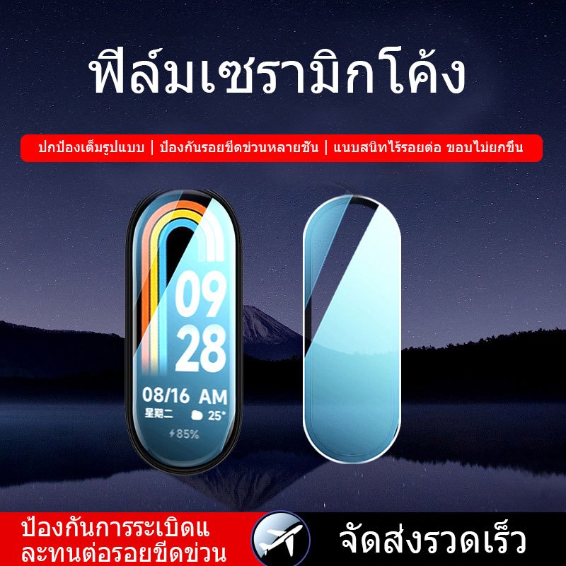 ฟิล์มกันรอยสำหรับสายนาฬิกา Xiaomi Mi Band รุ่น 10/9/8 ฟิล์มกระจกนิรภัย ฟิล์มเซรามิกคอมโพสิต