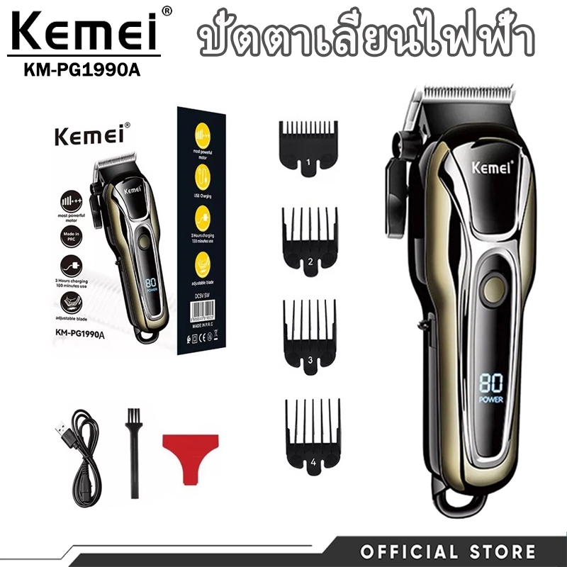 Kemei เครื่องตัดผมไฟฟ้าสำหรับผู้ชาย เล็มหนวดและตัดผม รองรับทั้งแบบมีสายและไร้สาย รุ่น KM-PG1990A