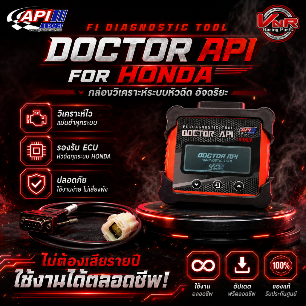 DOCTOR API HONDA  ด๊อกเตอร์ ฮอนด้า ( พร้อมคู่มือภาษาไทยในกล่อง ) สินค้ามีรับประกัน 1 ปีเต็ม
