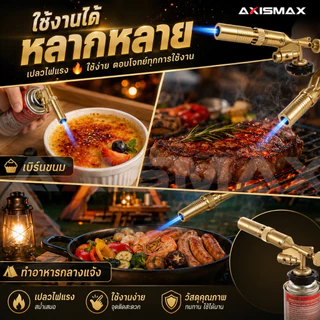 COD AXISMAX หัวพ่นไฟแก๊สกระป๋อง ปืนพ่นไฟบิวเทน 1300°C ปรับไฟได้ สำหรับบาร์บีคิว งานครัว งานช่าง แคมป์ปิ้ง