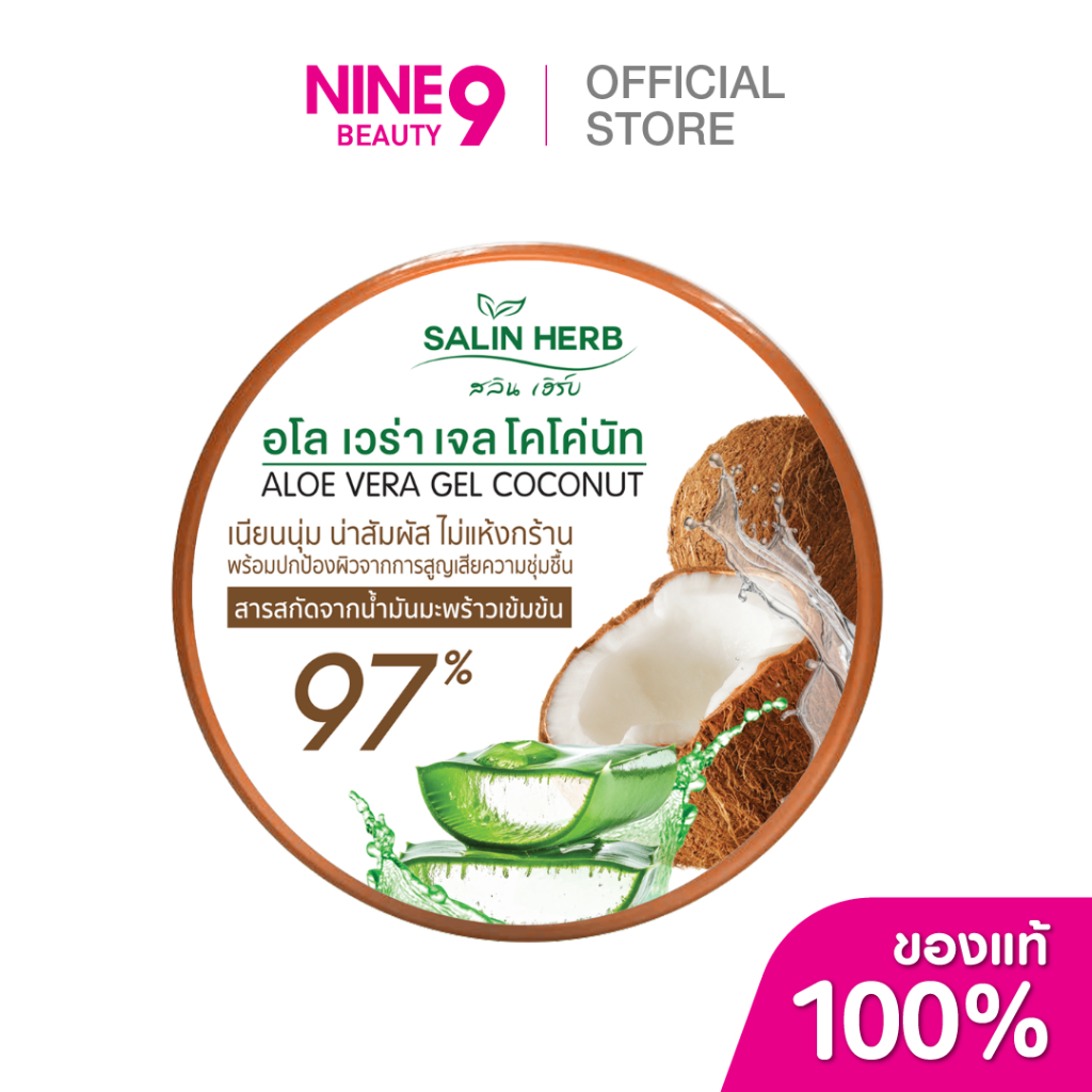 Salin Herb Aloe Vera Gel Coconut สลิน เฮิร์บ อโล เวร่าเจล น้ำมันมะพร้าว 100g
