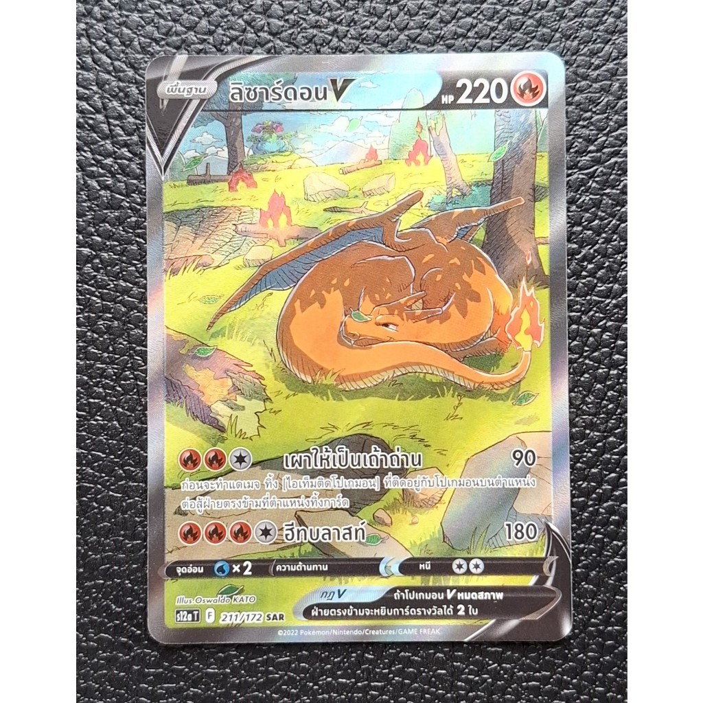 โปเกมอน ลิซาร์ดอน Charizard V - s12aT - Pokemon Sword & Shield SAR 211/172 Holo Card NM