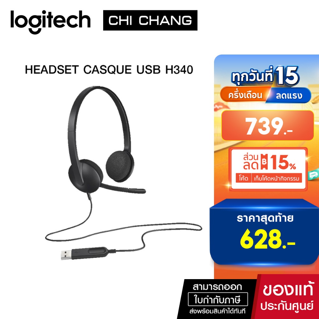 LOGITECH USB HEADSET  USB # H340 หูฟัง USB พร้อมไมโครโฟน
