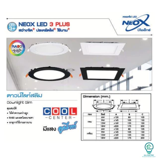 Neox โคมไฟดาวไลท์ฝังฝ้า LED นีโอเอ็กซ์ รุ่น Slim ขนาด 6W 9W 12W 18W ทรงกลม /ทรงเหลี่ยม มี แสงสีขาว และ แสงวอร์ม