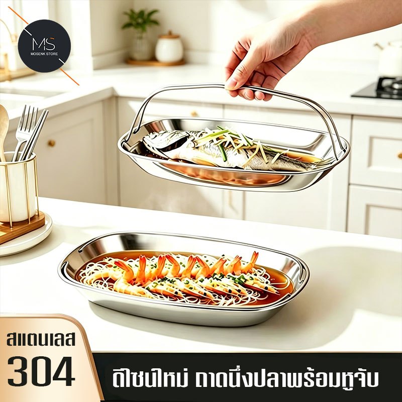 แผ่นเสิร์ฟปลา ถาดเสิร์ฟทนความร้อนสแตนเลส, หนาอเนกประสงค์พร้อมที่จับถาดนึ่งป้องกันการลวกใช้ในบ้าน