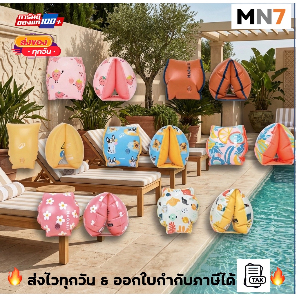 💥ส่งไวทุกวัน💥 ร้าน MN7 ห่วงยางสวมแขน สำหรับน้ำหนัก 11-60 kg ซ่อนตะเข็บ สวมสบาย พลาสติกคุณภาพดี MN7