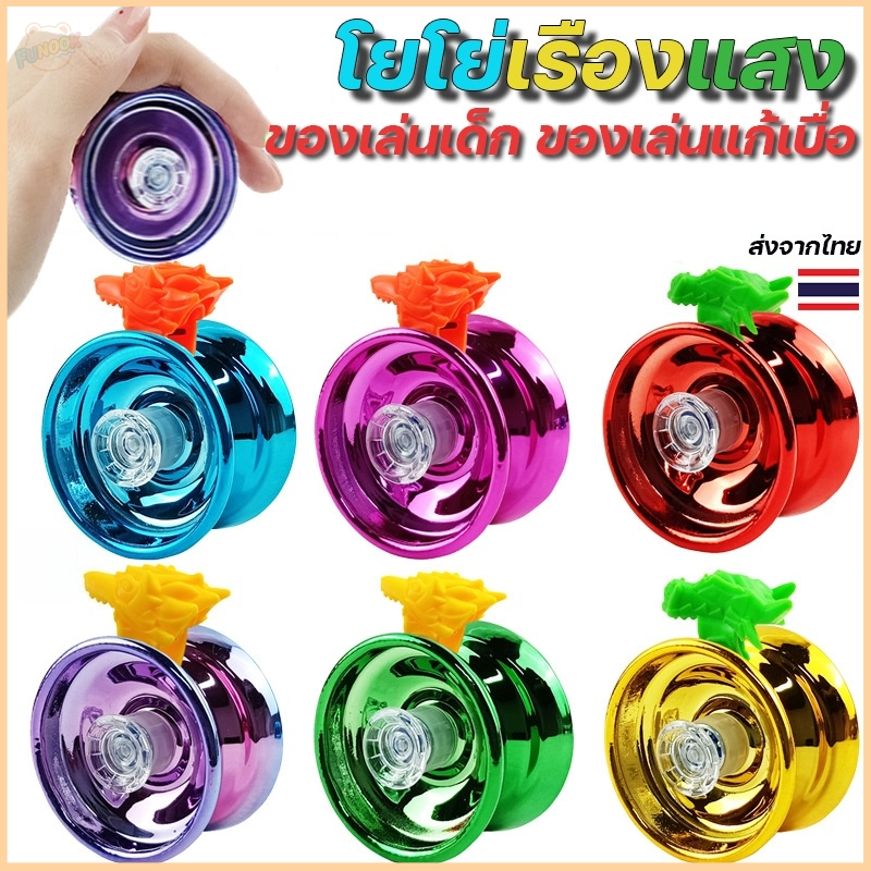 【พร้อมส่ง】Yoyo โยโย่อลูมิเนียม เกรดพรีเมี่ยม ฟรีได้ พร้อมแหวนใส่นิ้ว เกรดพรีเมี่ยม ของเล่นเด็ก ของสะสม ยุค90 ลูกดิ่ง