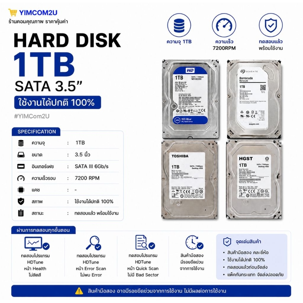 Harddisk PC 3.5 นิ้ว - 1TB  มือสอง [พร้อมส่ง คละรุ่น]