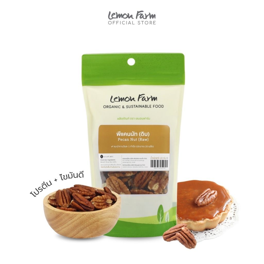 พีแคนนัทดิบ Lemon Farm 120g Raw Pecan Nut