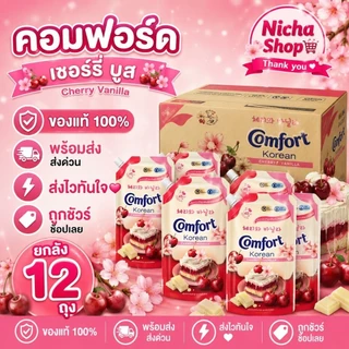 ยกลัง ** 12 ถุง น้ำยาปรับผ้านุ่ม คอมฟอร์ท โคเรียน เกาหลี ขนาด 470 มล.