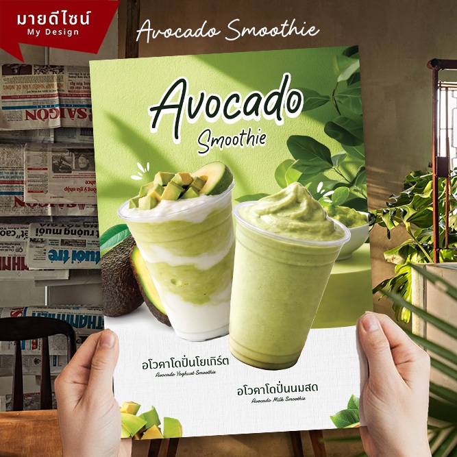 ป้ายเมนูอโวคาโด้สมูทตี้ Avocado Smoothie ขนาด A4/A3 เคลือบใสกันน้ำ!