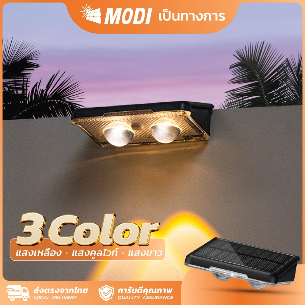 MODI โคมไฟติดผนังโซล่าเซลล์ RGB กันน้ำ IP65