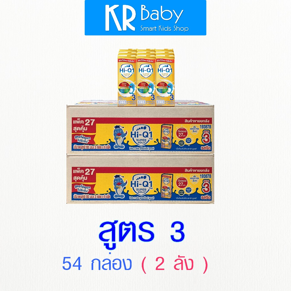 นมยูเอชที นมไฮคิวสูตร3 1พลัส  3 พลัส ซูเปอร์โกลด์ นม UHT HiQ Super Gold  1 Plus UHT รสจืด 2 ลัง  (รวม 54 กล่อง)