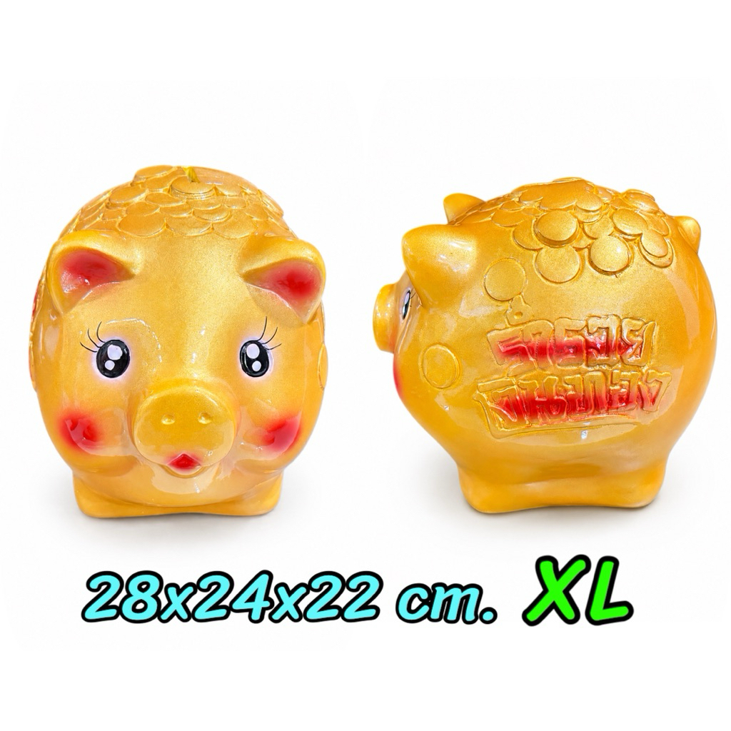 กระปุก​ออมสินน้อง​หมู​​​ ขนาดใหญ่ XL