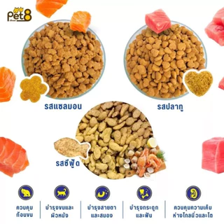 [แพ็ค 1 kg ]Pet8 เพทเอท อิ่มจัง อาหารแมวโต สูตรโปรตีนสูงถึง 26% ลดก้อนขน ขนาด 1 kg