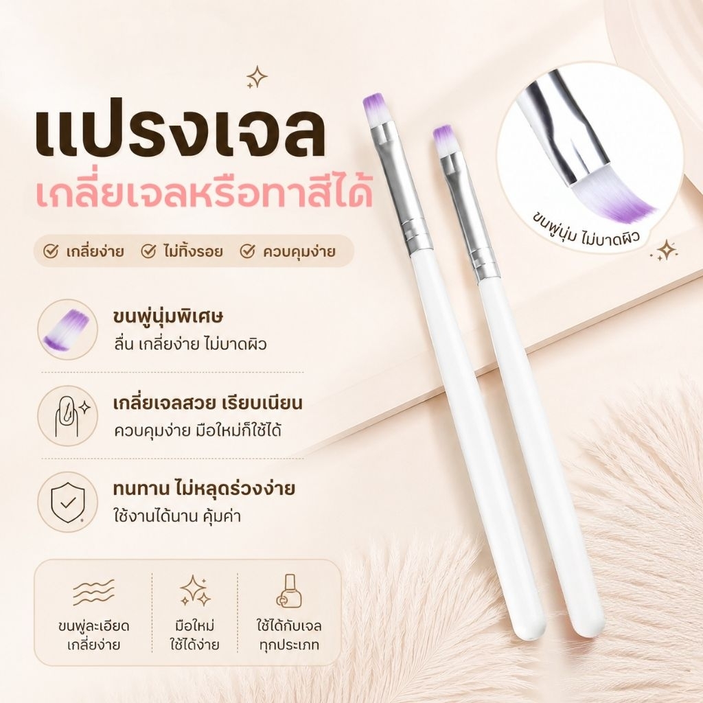 จัดส่งทันที ♡ แปรงเกลี่ยเจล เกลี่ยโพลีเจล ทาสีเจล