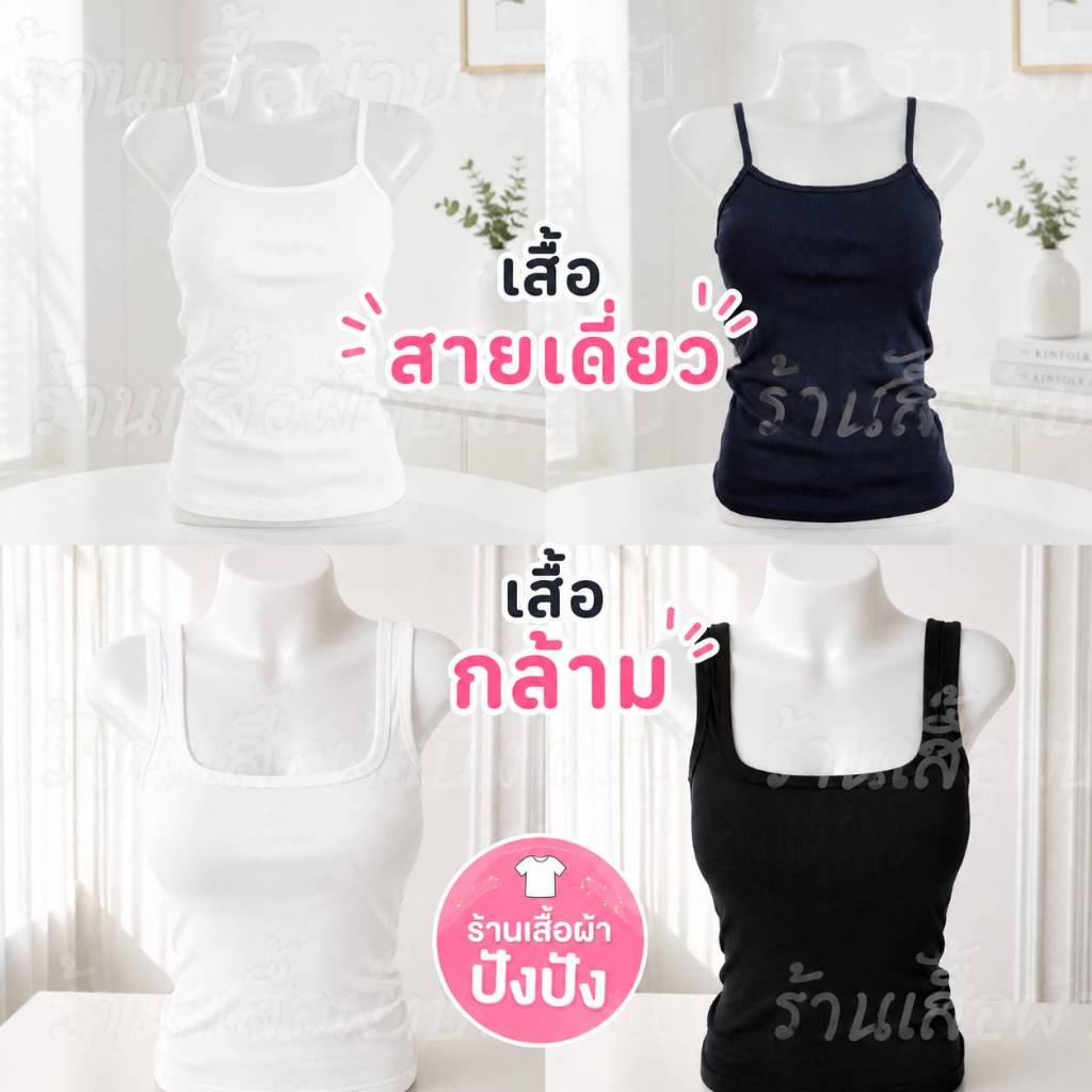 เสื้อกล้ามซับในนักเรียน นักศึกษา เด็กผู้ใหญ่ใส่ได้ ไม่มีบาร์ ซับใน เสื้อกล้าม ผ้ายืด ใส่สบายไม่ร้อน ใส่สบายไม่ระคายผิว