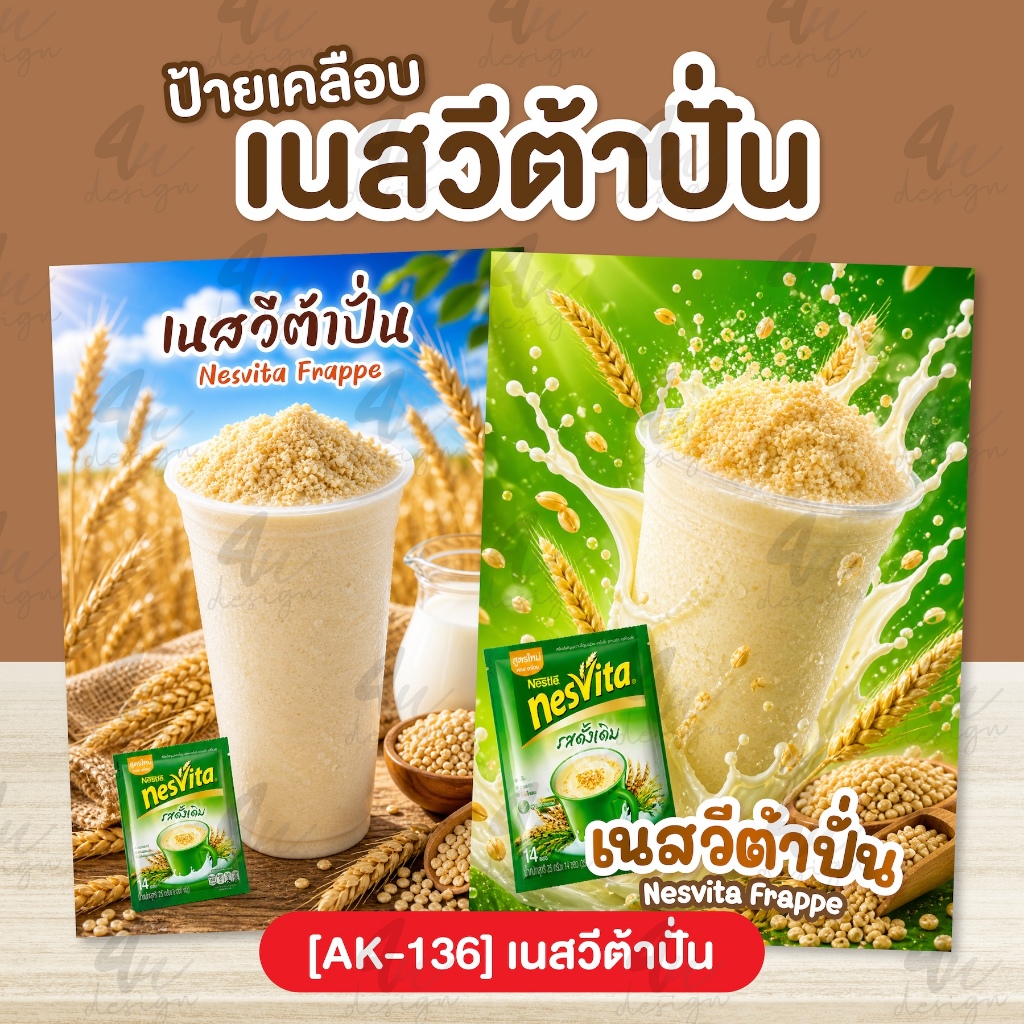 ป้ายเคลือบ เนสวีต้าปั่น [AK-136]