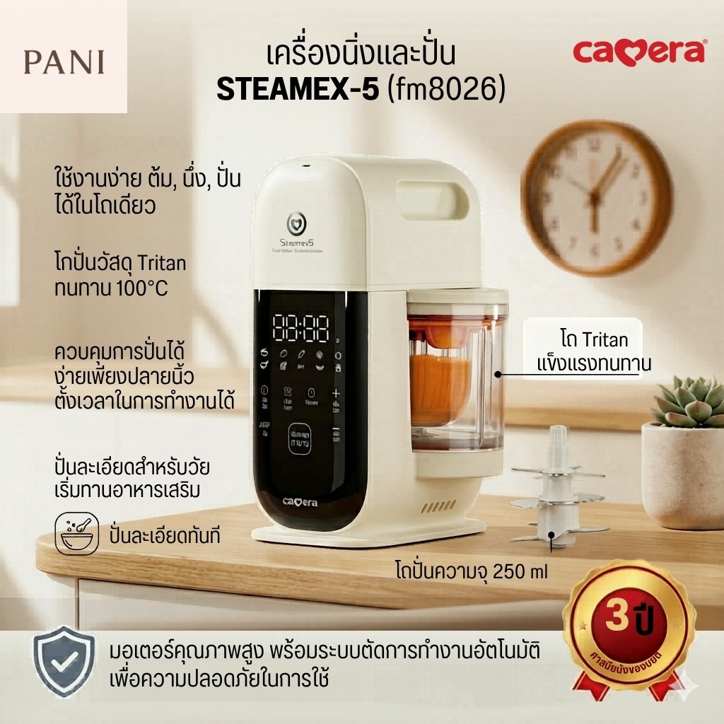 Camera เครื่องนึ่งและปั่น STEAMEX5 (fm8026) ตุ๋น ต้ม นึ่ง ปั่นเนียนจบในโถเดียว