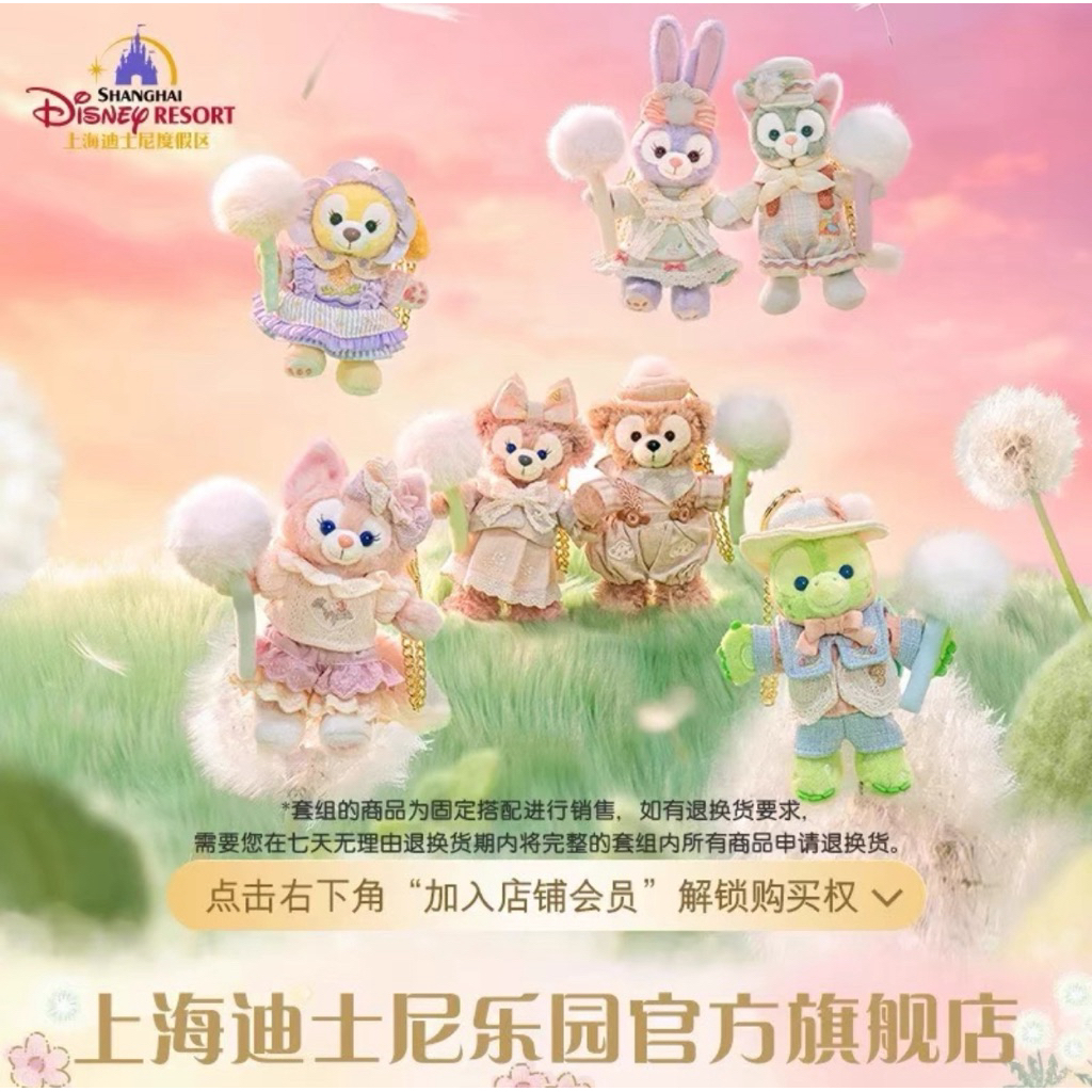 Pre-order  🎉 Duffy and friends Dot Dot’s Time Collection