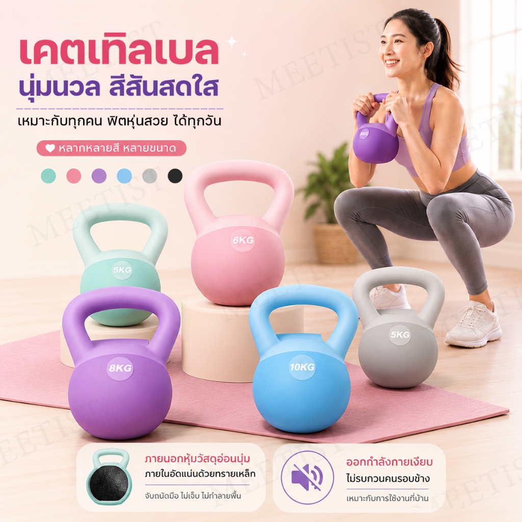 เคตเทิลเบล 4/6/8/10KG วัสดุพีวีซีนุ่ม ดัมเบลหูหิ้ว ลูกยกน้ำหนัก Kettlebell ยกง่าย ลดไขมัน เหมาะมือ ฝึกที่บ้าน เงียบสนิ