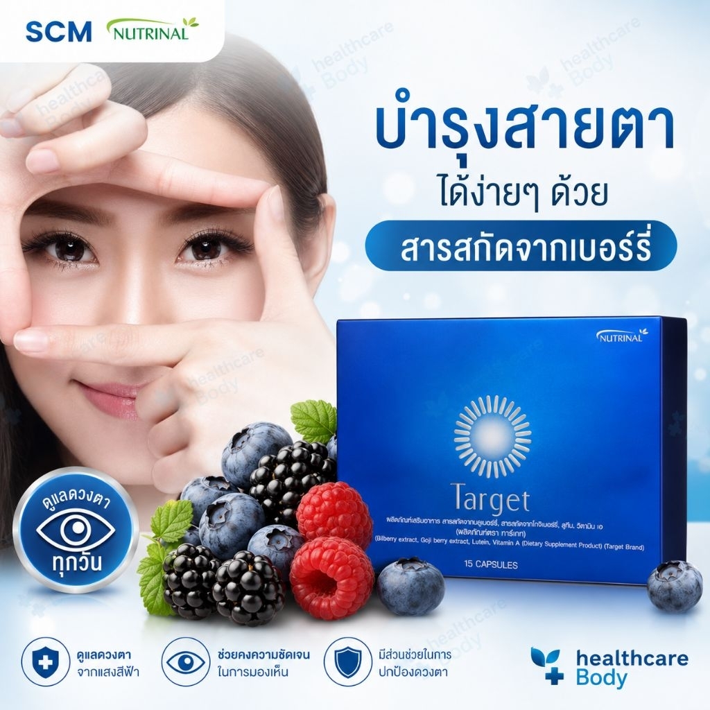 ทาร์เกต TARGET บำรุงดวงตา แสงสีฟ้า แท้100%