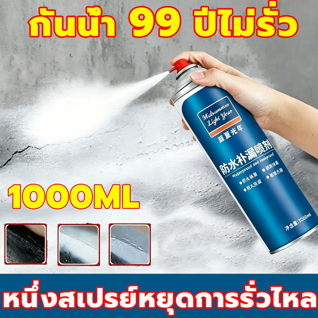 💥กันน้ำ99ปีไม่รั่ว💥1000ml สเปรย์กันซึม สเปรย์อุดรั่ว ไม่มีมุมตัน สเปรย์กันรั่ว การแตกร้าวทุกชนิด แก้ปัญหาการรั่วซึม