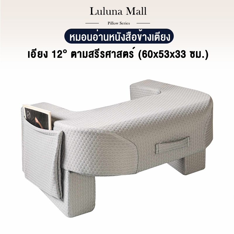 LULUNA  หมอนอ่านหนังสือข้างเตียง หมอนอเนกประสงค์ พกพาสะดวก สำหรับทำงาน เล่นเกม และอ่านหนังสือบนเตียง
