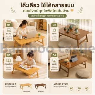 🐼โต๊ะพับได้อเนกประสงค์ | ดีไซน์ญี่ปุ่น โต๊ะอเนกประสงค์ แข็งแรง ประหยัดพื้นที่ ทำโดยไม้ไผ่ธรรมชาติ