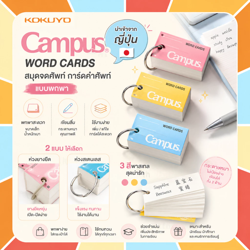 Campus Word Cards สมุดจดศัพท์ การ์ดคำศัพท์ แบบพกพา สินค้านำเข้าจากญี่ปุ่น มี 3 สี สีพาสเทล ใช้งานสะดวก สมุดศัพท์