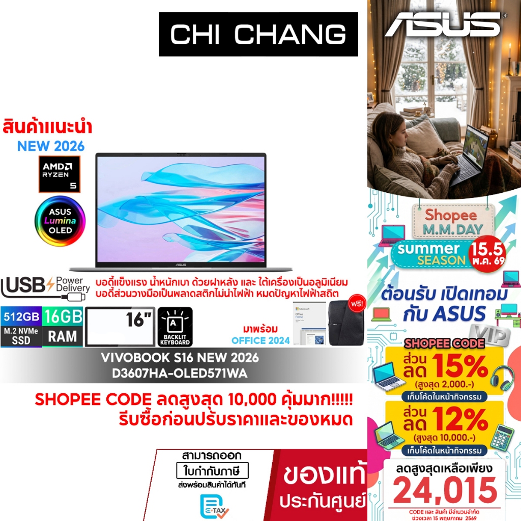 (NEW 2026)เอซุส วีโว่บุ๊ค ASUS VIVOBOOK OLED S16 D3607HA-OLED571WA/Ryzen5 220/16GB RAM/Office 2024 – โปรปัง