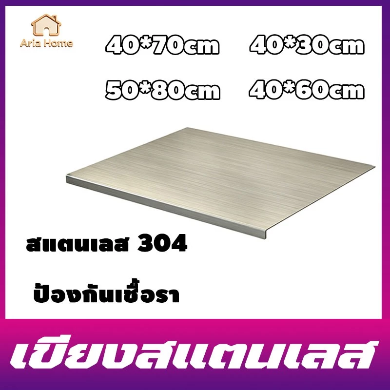 เขียงสแตนเลส 304 อาหารเกรดบอร์ดสแตนเลสสตีล ไม่แตกร้าว ล้างทันทีและ เหมาะสำหรับเนื้อสัตว์, ผัก,