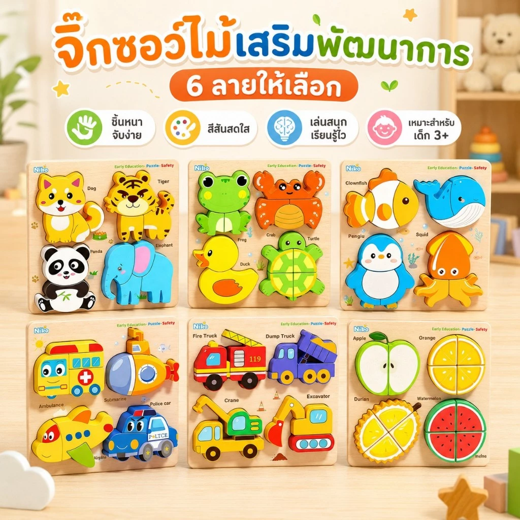 KiKi ของเล่นไม้เสริมพัฒนาการ จิ๊กซอว์ไม้ 3D 4 in 1 Montessori ลายสัตว์ รถ เรือ เครื่องบิน ฝึกกล้ามเนื้อมือเด็ก