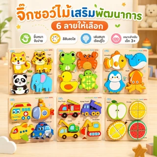KiKi ของเล่นไม้เสริมพัฒนาการ จิ๊กซอว์ไม้ 3D 4 in 1 Montessori ลายสัตว์ รถ เรือ เครื่องบิน ฝึกกล้ามเนื้อมือเด็ก