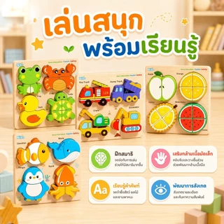 KiKi ของเล่นไม้เสริมพัฒนาการ จิ๊กซอว์ไม้ 3D 4 in 1 Montessori ลายสัตว์ รถ เรือ เครื่องบิน ฝึกกล้ามเนื้อมือเด็ก