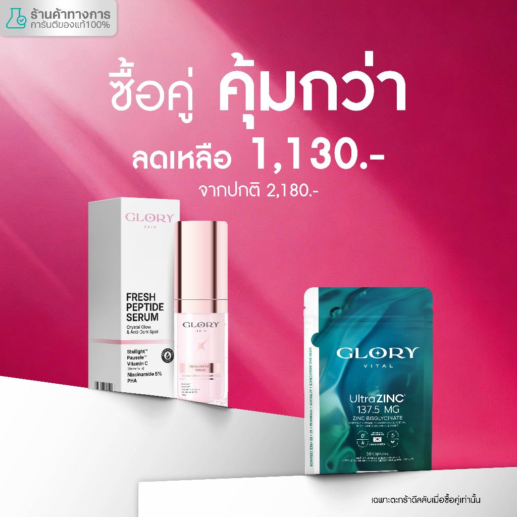 [ตะกร้าซื้อคู่] Glory Advanced Fresh Peptide + PDRN 50K Serum + สินค้า Glory