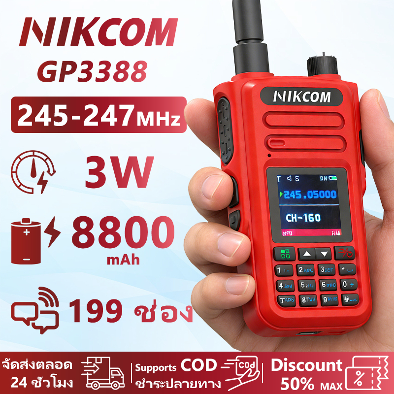 NIKCOM GP3388 รุ่นใหม่ล่าสุด ราคาประหยัดที่สุด สัญญาณเสถียร และความถี่ 245MHz ถูกต้องตามกฎหม
