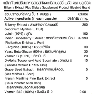 Bilberry Extract Plus สารสกัดจากบิลเบอร์รี่ พลัส ตรา บลูเบิร์ด 600 มก. 60 แคปซูล